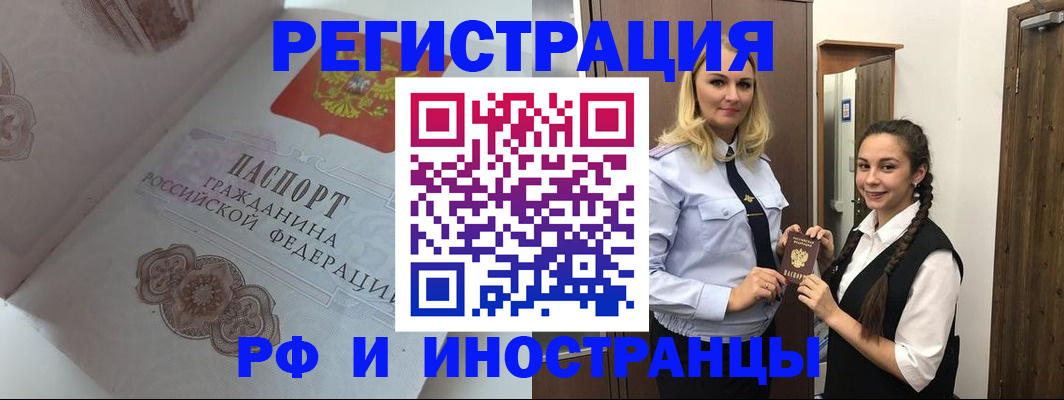 прописка регистрация в Ростове-на-Дону