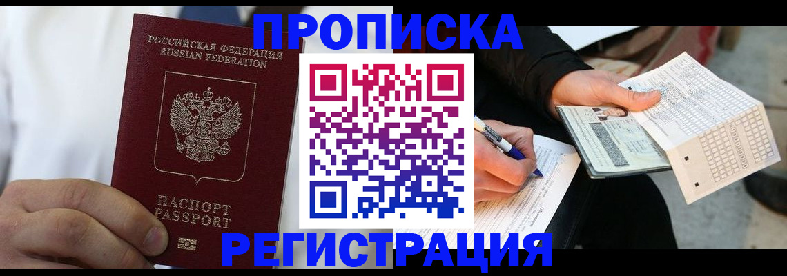 временная регистрация в Ростове-на-Дону