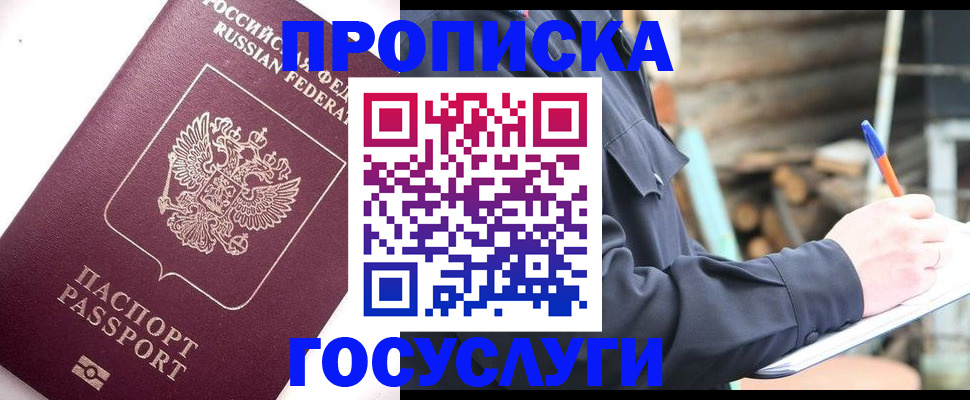 прописка для работы в Ростове-на-Дону