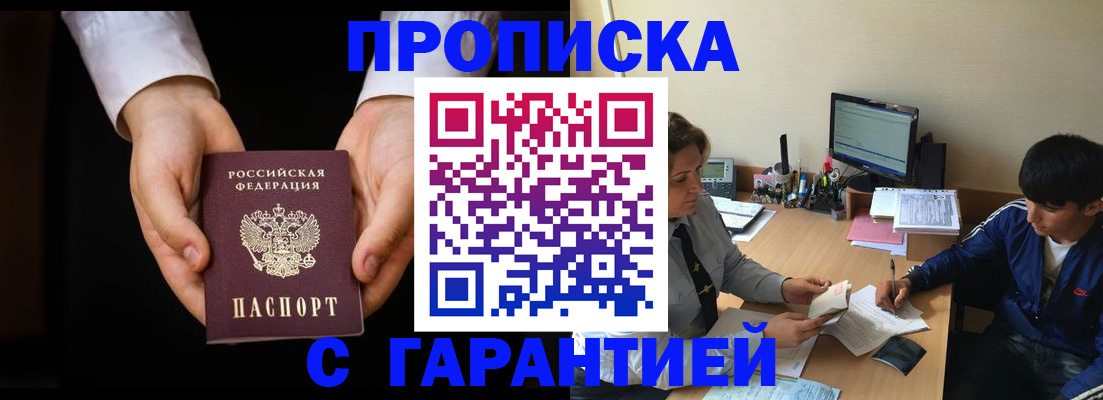 прописка в Ростове-на-Дону