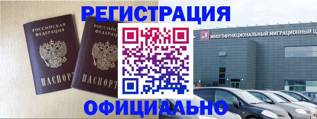 временная регистрация надежно в Ростове-на-Дону
